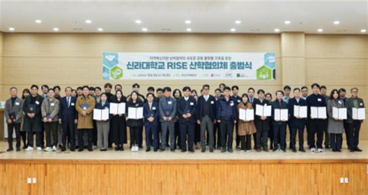 신라대, RISE 산학협의체 출범… Open-UIC 기반 지역산업 협력 ...
