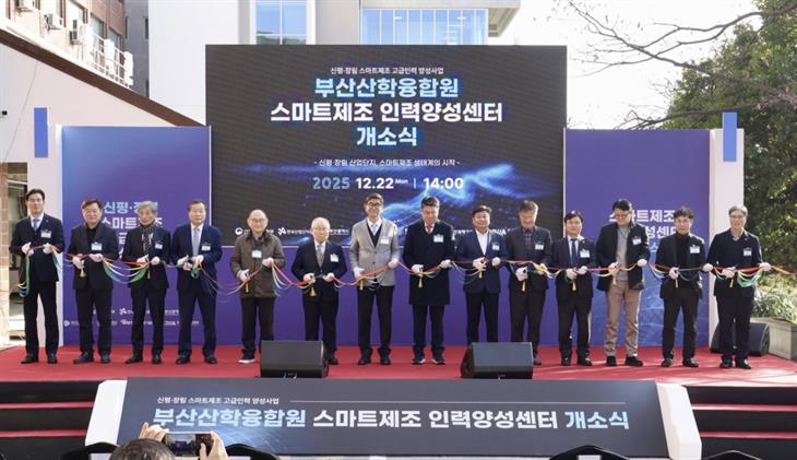부산산학융합원, ‘스마트제조 인력양성센터’ 개소