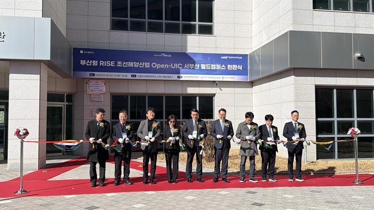 국립한국해양대, ‘Open-UIC 서부산 필드캠퍼스’ 개소식 개최