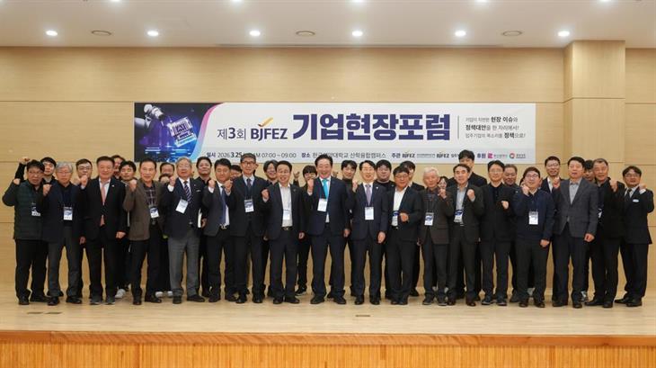 (부산산학융합지구 캠퍼스관) BJFEZ 기업현장포럼 개최